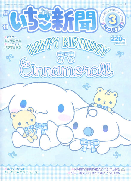 Strawberry News No. 673