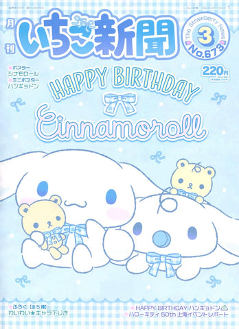 Strawberry News No. 673