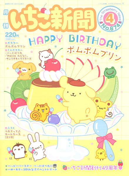 Strawberry News No. 674
