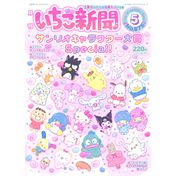 Strawberry News No. 675