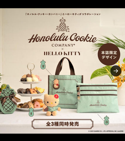 Honolulu Cookie Company Collection