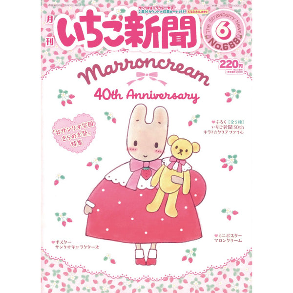Strawberry News No. 688