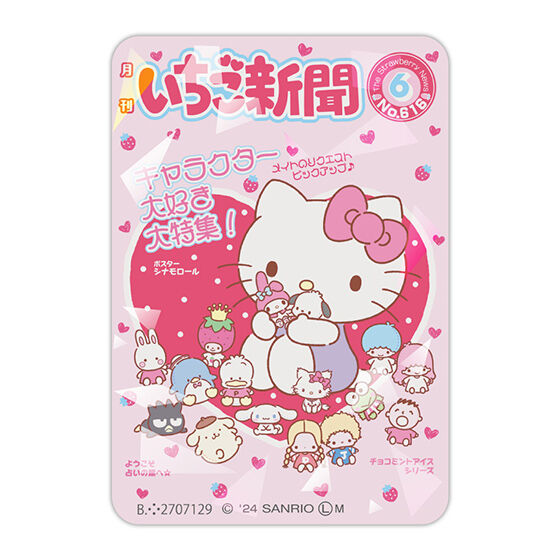 Strawberry News Magnet